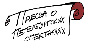 Пресса о петербургских писателях