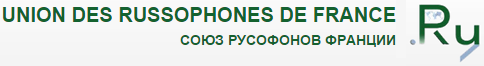 Союз русофонов Франции
