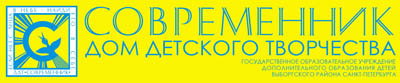 Дом детского творчества «Современник»